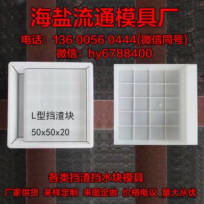 塑料挡渣挡水块模具 高速公路 铁路 水泥制品厂模盒厂家定制 挡渣块塑料模具图3