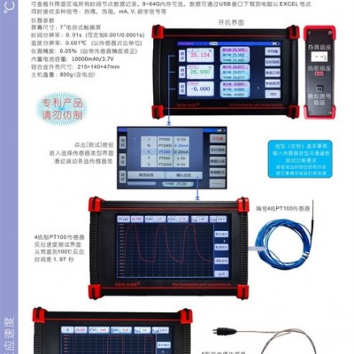 【圣高】厂家定制各种 多通道记录仪 传感器反应速度测量仪（万能信号输入测试仪）模具升降温速仪测试仪图3