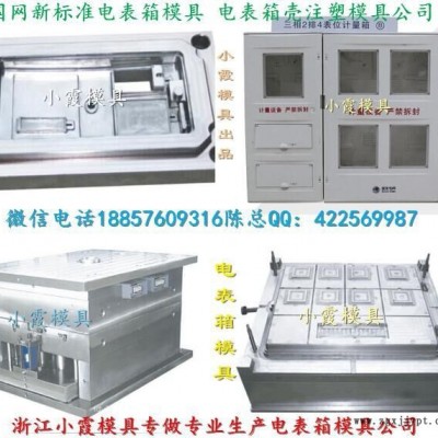 浙江注塑模具 国网新标准三相2电表箱模具小霞地址图8