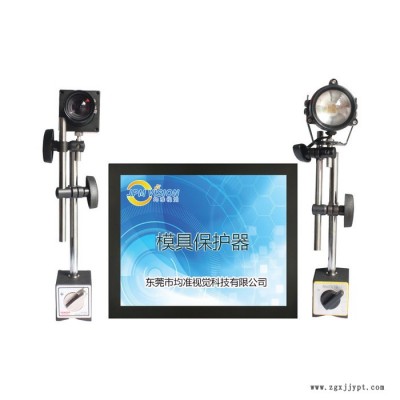 【厂家供应现货】均准品牌专业注塑模具保护器 模具监视器价格 模具电子眼厂家 单相机防止压模图2