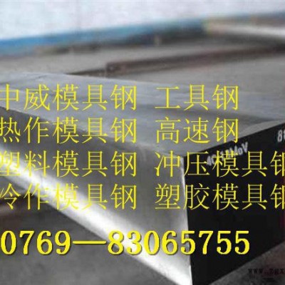 M300模具钢  冷作模具钢 冲压模具钢 进口工具钢 中威高图3