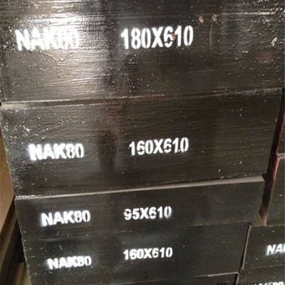 【NAK80模具钢】现货供应NAK80高抛光模具钢精板光板图3