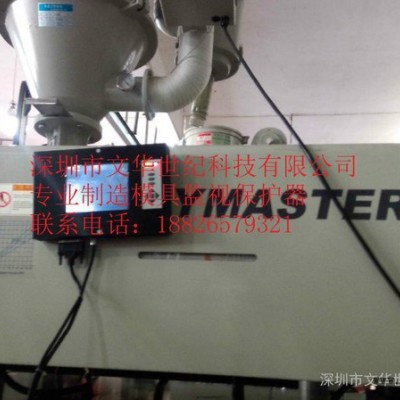 供应杭州宁波注塑机模具保护器 模具监视保护器 LED模具保护器 塑胶模型注塑模具保护器