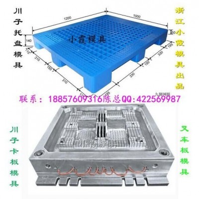 注塑模具厂 1m塑料川字卡板模具 1m塑料田字卡板模具 1m塑料插钢管卡板模具 1m塑料单面卡板模具价格图2