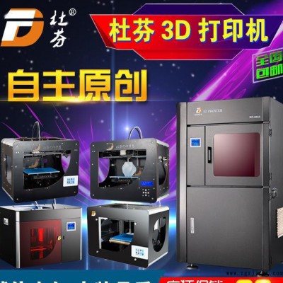 杜芬3D注塑模具打印机 立式注塑机注塑机 小型注塑机 珠海3D打印服务图2