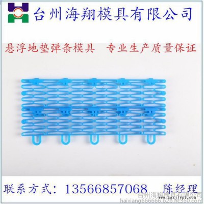 海翔 塑料模具 悬浮地垫模具图4