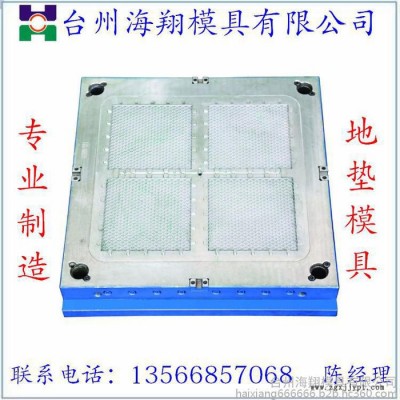 海翔 塑料模具 悬浮地垫模具图6