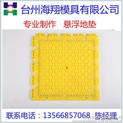 海翔 塑料模具 悬浮地垫模具图2