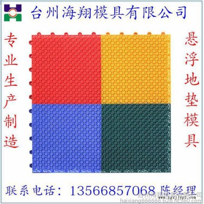 海翔 塑料模具 悬浮地垫模具图3