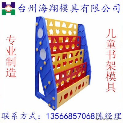 供应模具,书架模具,塑料模具 可定制塑料模具图5