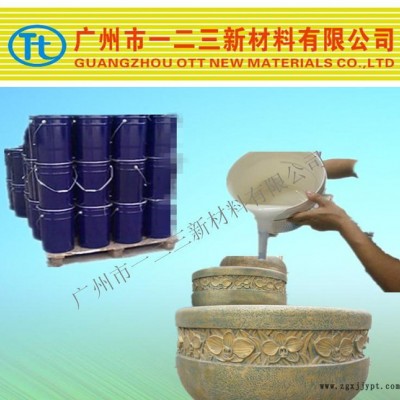 水泥工艺品模具硅胶 翻模次数高 纹路清晰 粘度小 免费试样图3