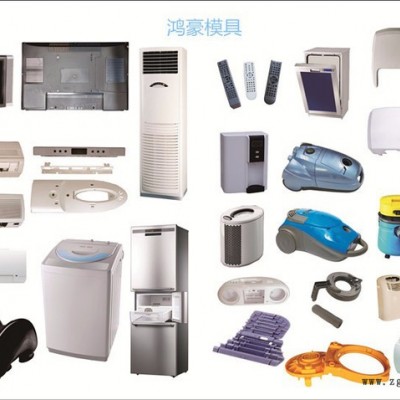 鸿豪塑料模具 家电模具图2