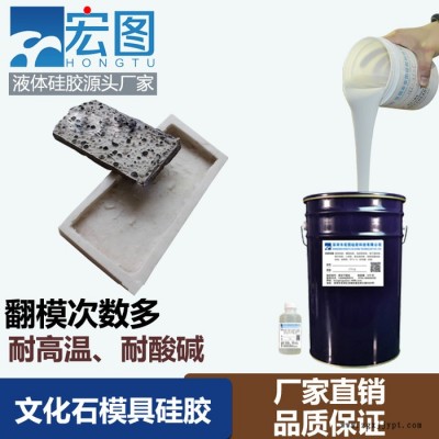 宏图讲解文化石模具硅胶的制作方法高透明的硅胶