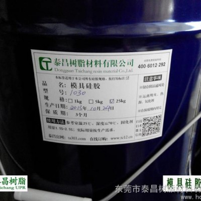 供应模具硅胶高翻模次数超白型模具硅胶图3