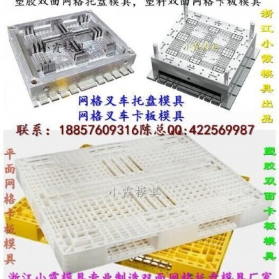 制造注塑模具 1m塑料单面托盘模具 1m塑料双面托盘模具 1m塑胶托盘模具 1m塑胶栈板模具 1m塑胶仓垫板模具价位图5