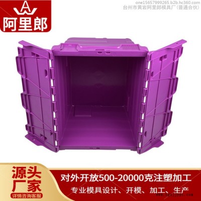 手提塑料筐周转箱模具网眼收纳筐塑料箱模具水果塑料筐运输箱模具大号装衣服塑料箱子模具储物塑料箱模具塑料箱注塑模具收纳箱模具图7