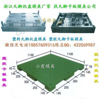 做注塑模具厂 1米1双面卡板塑料模具 1米1双层卡板塑料模具 1米1川字卡板塑料模具 1米1田字卡板塑料模具厂图3