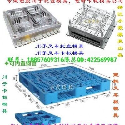 做注塑模具厂 1米1双面卡板塑料模具 1米1双层卡板塑料模具 1米1川字卡板塑料模具 1米1田字卡板塑料模具厂图4