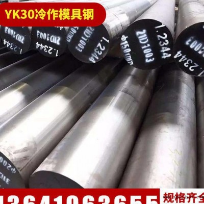 YK30进口高碳冷作模具钢板  高耐磨高硬度YK30冷作模具图3