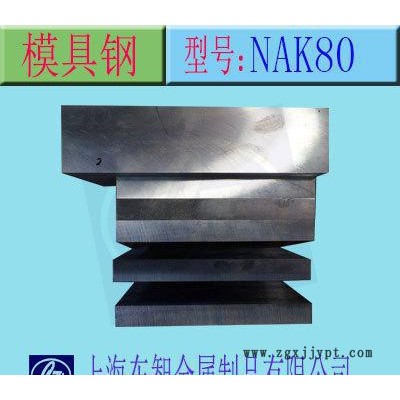 现货 NAK80塑料模具钢 预硬镜面精密塑料模具钢 切割加工图2
