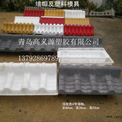 高义源 围墙压顶墙帽塑料模具图6