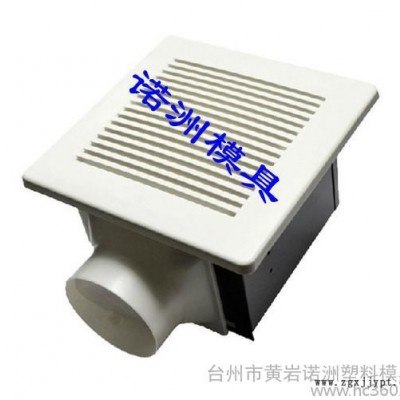 供应诺洲换气扇塑料模具