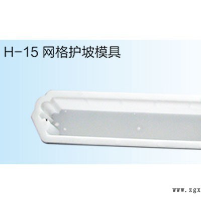 六角护坡塑料模具生产图7