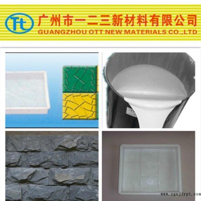 蘑菇石系列用模具硅胶，翻模次数高，脱模性能好。图3