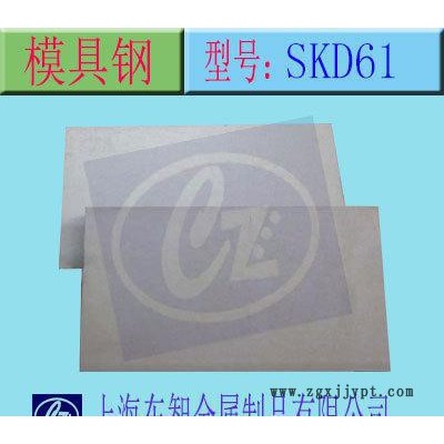 现货进口钢材SKD61模具钢 高碳素钢 热作模具钢原料加工图3