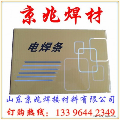 京兆焊材ZD660 高铬耐磨焊条 高硬度合金堆焊焊条 修补条图2