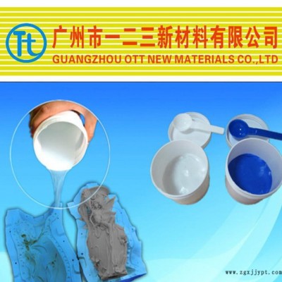 广州市一二三缩合型模具硅胶 抗撕拉 性能好 翻模次数高图3