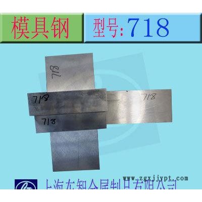 现货718塑料模具钢 718镜面塑料模具钢 718耐蚀性塑料 718模具钢图3