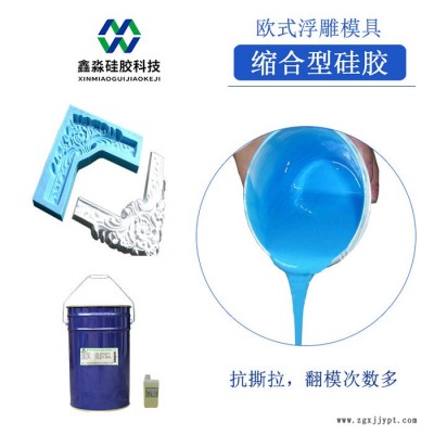 鑫淼硅胶 缩合型半透明模具硅胶透明度高耐酸碱不变形图2