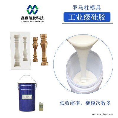鑫淼硅胶 缩合型半透明模具硅胶透明度高耐酸碱不变形图3