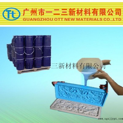 泉州专用液体硅胶 模具硅胶 抗拉撕好 翻模次数高图1