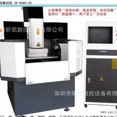 XK-6060A金属模具雕刻机|精度高、速度快|昕凯牌金属模图3