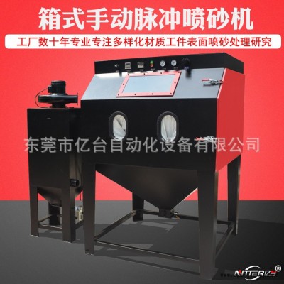 东莞亿台 瓷砖模具五金表面处理 环保高配箱式喷砂机 喷砂机工厂图3
