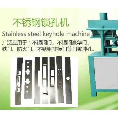黔西**不锈钢门锁孔机，锁孔机不锈钢门，冲床冲床模具效率高图1