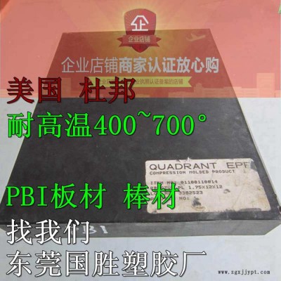 PBI高温塑料，PBI高耐温材料，PBI耐高温板材，PBI隔热模具 PBI塑料制品 高性能PBI塑胶板材图3