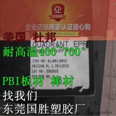 PBI高温塑料，PBI高耐温材料，PBI耐高温板材，PBI隔热模具 PBI塑料制品 高性能PBI塑胶板材