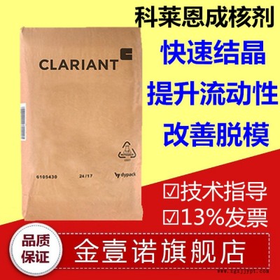 成核剂 CAV102 聚酰胺成核剂 POM稳定剂 尼龙成核剂 加速成型周期 抗翘曲