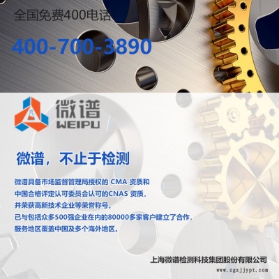 2022年检测机构推荐##透明成核剂配方分析机构（透明成核剂配方分析所）-上海微谱检测