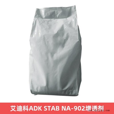 艾迪科ADK STAB NA-902增透剂  PP均聚物和抗冲共聚物通用成核剂图5