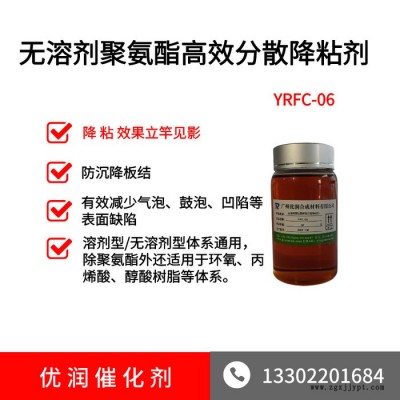 聚氨酯分散剂 YRFC-06 无溶剂聚氨酯高效分散剂降粘聚氨酯扩散剂