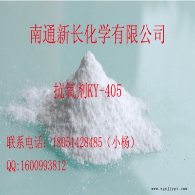供应新长KY-405****橡胶防老剂ky405图3