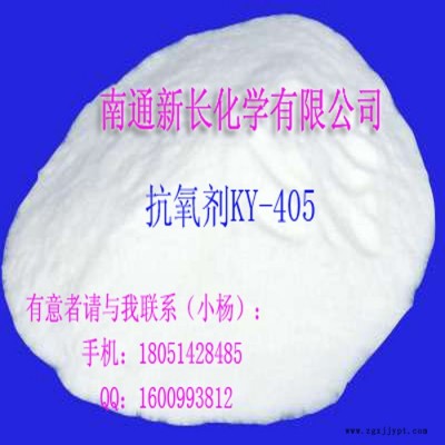 供应新长KY-405****橡胶防老剂ky405图2