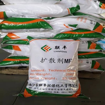 联丰分散剂MF 各种扩散剂 农药分散剂 印染分散剂 染料分散剂 涂料分散剂 长期供应