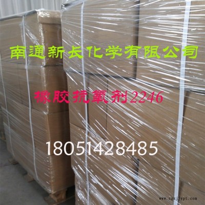**南通新长酚类防老剂2246 专业解决浅色橡胶变色老化问题图5