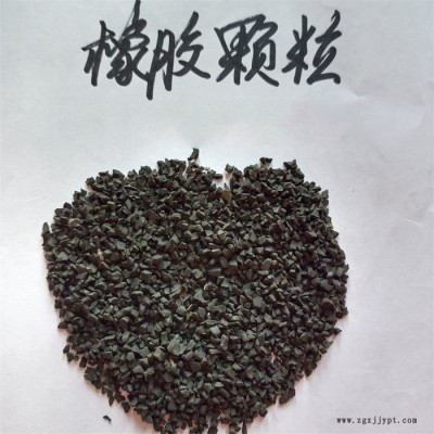 鑫源摩擦供应废旧轮胎橡胶颗粒 跑道用耐磨阻燃橡胶颗粒 黑色橡胶颗粒现货供应