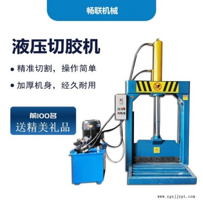 聚丙烯卷膜液压切割机 编织袋油压裁剪机 废旧橡胶块切胶机图4